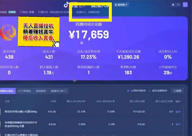 图片[2]-日赚6000+！抖音小时达Ai无人直播躺赚新风口，0门槛吃官方亿级流量！-云阁资源网