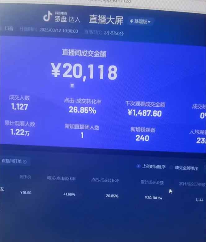 图片[3]-日赚6000+！抖音小时达Ai无人直播躺赚新风口，0门槛吃官方亿级流量！-云阁资源网