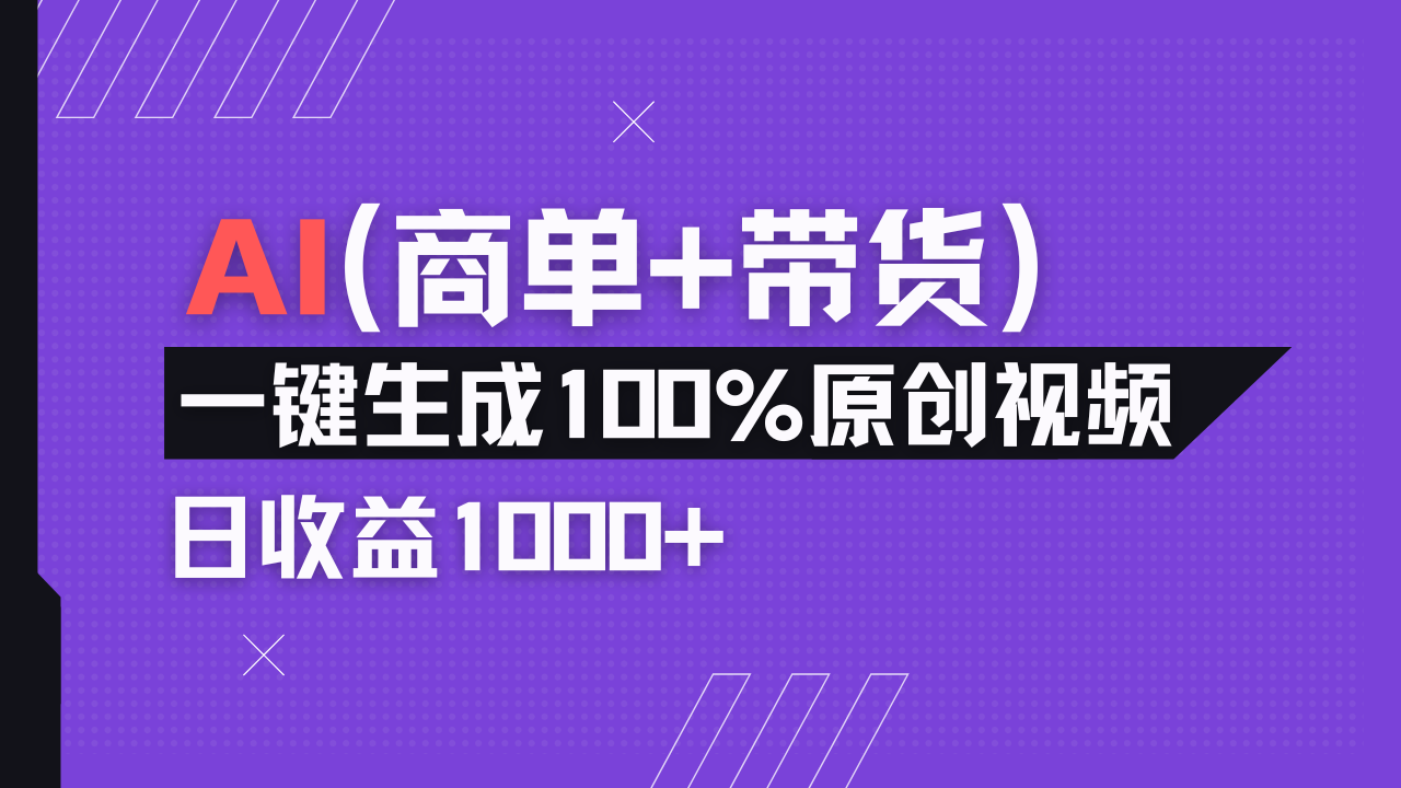 小红书故事绘本项目，十分钟一条原创爆款视频，宝妈、学生党靠这个副业…-云阁资源网