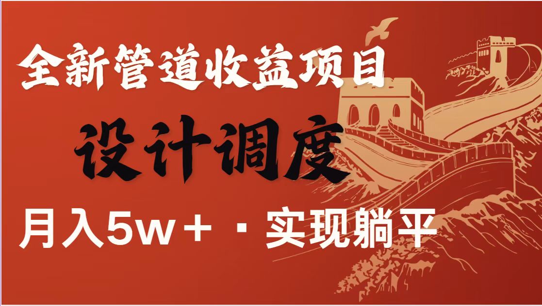 全网首发暴利项目，每天被动收益1500+，长期管道收益！0成本自己做老板！-云阁资源网