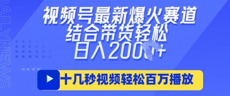 视频号最新爆火ai民国美女视频，轻松百万播放，结合带货日入数张-云阁资源网