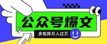 使用DeepSeek十分钟写100篇公众号爆文，多账号矩阵操作轻松月入过W-云阁资源网
