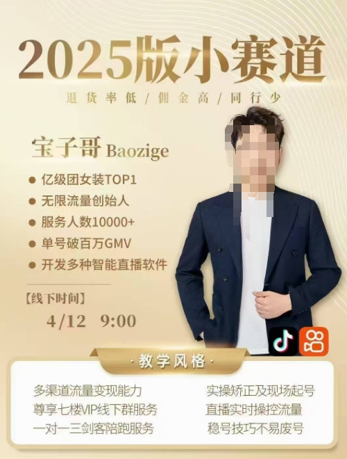 宝子哥4月12-13号线下课，全程录音【带字幕】和PPT，本期重点短视频打法摆脱缺号困扰-云阁资源网