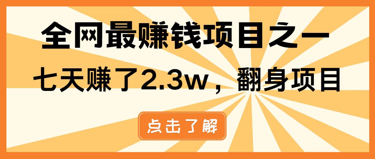 全网首发，暴利项目，每天被动收益1500+，长期管道收益！0成本自己做老板！-云阁资源网
