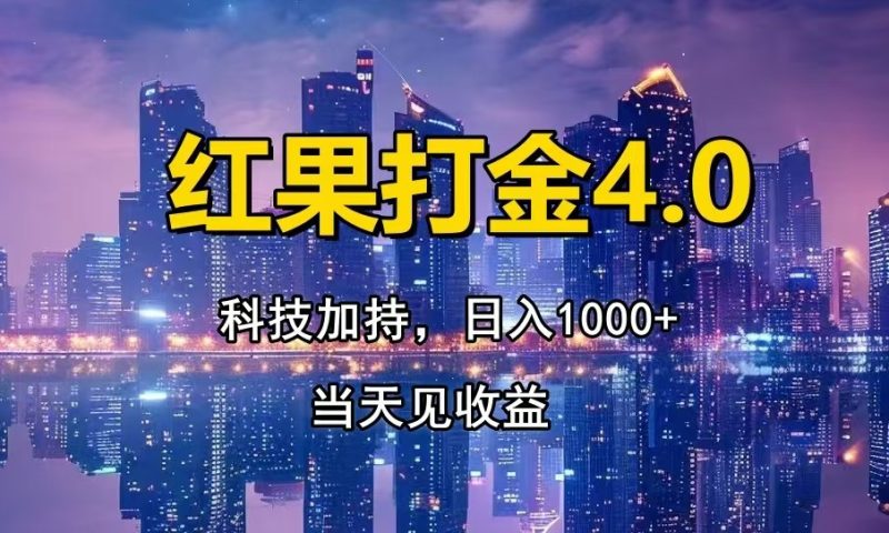 只动手,不动脑,扫个黑科技,简单日入1000+,小白轻松上手-云阁资源网