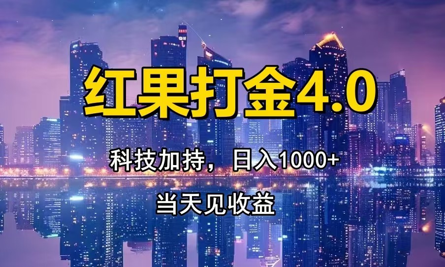 只动手，不动脑，扫个黑科技，简单日入1000+，小白轻松上手-云阁资源网