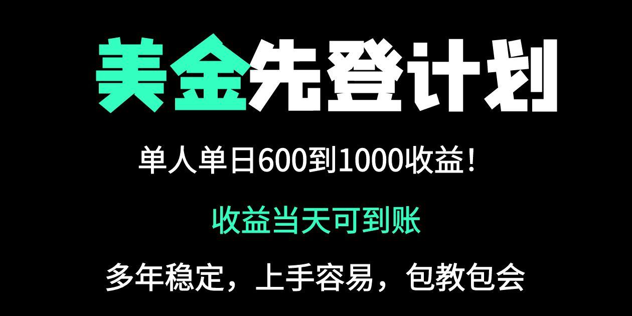 25年全网最高单日收益冠军项目，单日收益600-1000美金-云阁资源网