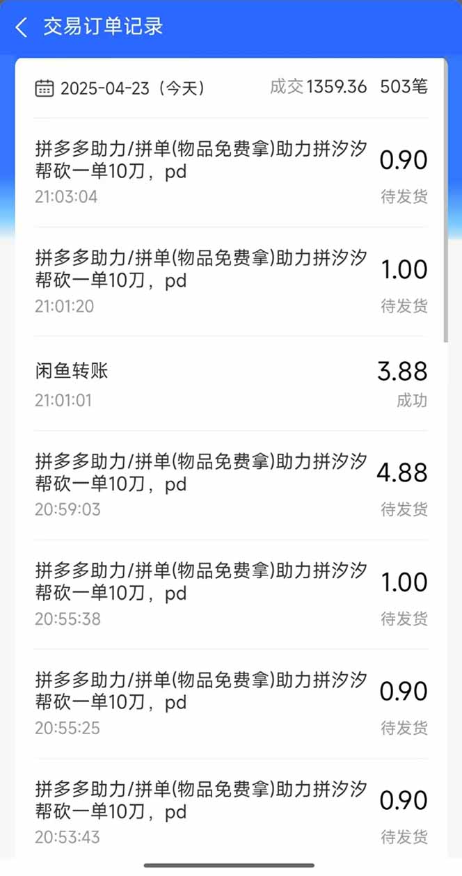 图片[1]-闲鱼卖拼多多助力项目，蓝海市场新手也能单号日入1000+-云阁资源网