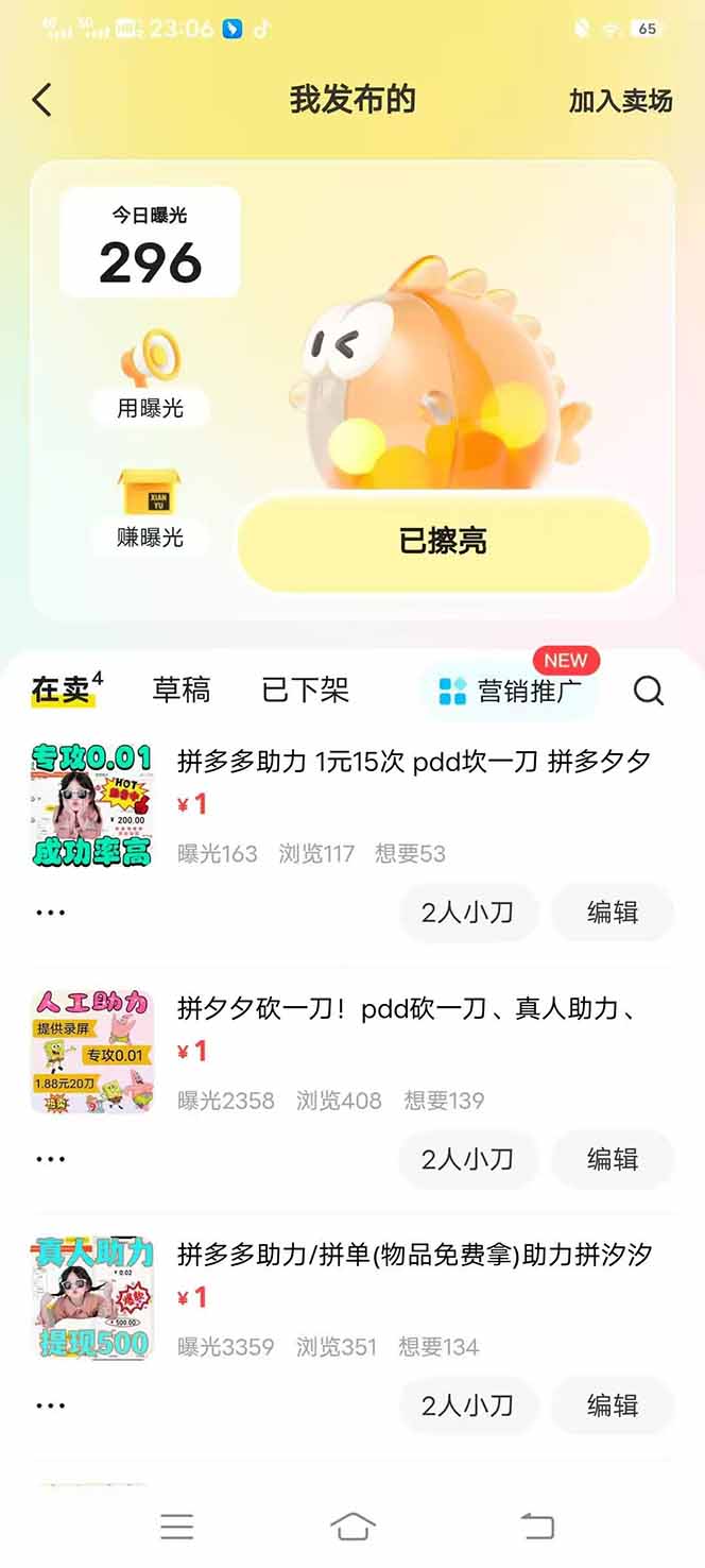 图片[3]-闲鱼卖拼多多助力项目，蓝海市场新手也能单号日入1000+-云阁资源网