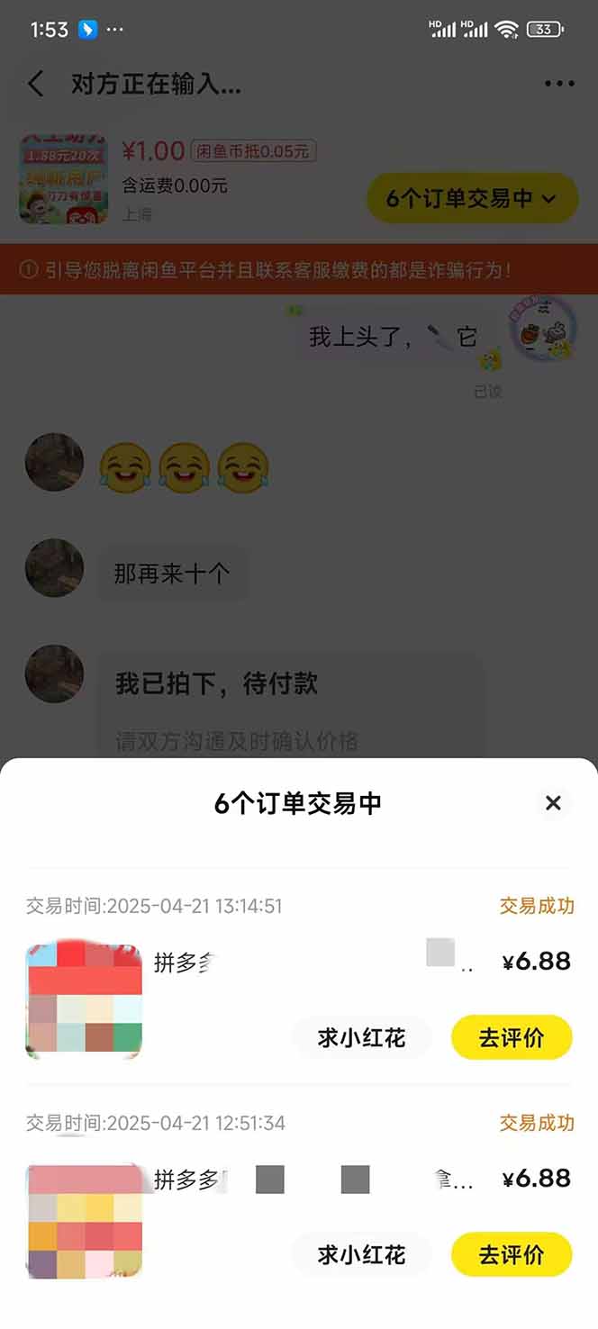 图片[4]-闲鱼卖拼多多助力项目，蓝海市场新手也能单号日入1000+-云阁资源网