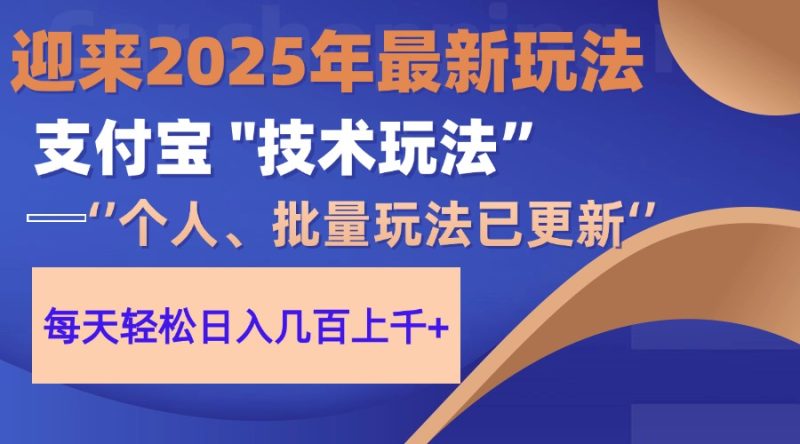 2025支付宝分成最新玩法、一部手机、小白轻松日收几百+-云阁资源网