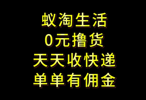 拼夕夕搬砖+快递回收，低门槛人人可做，实测月入1500+团队收益无上限【揭秘】-云阁资源网