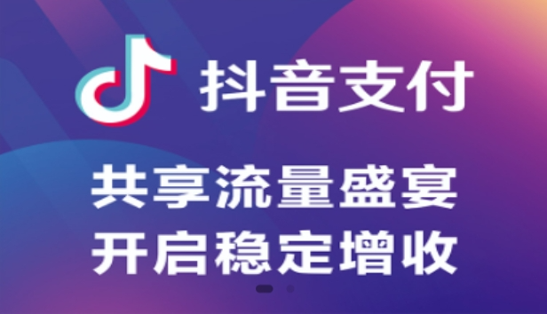 抖音支付霸屏热搜！普通人抓风口搞钱指南：如何成为推广员？推广躺赚技巧全拆解！-云阁资源网