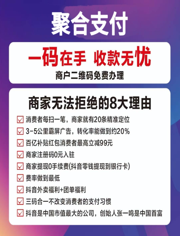 图片[7]-抖音支付霸屏热搜！普通人抓风口搞钱指南：如何成为推广员？推广躺赚技巧全拆解！-云阁资源网