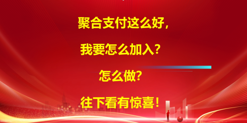 图片[9]-抖音支付霸屏热搜！普通人抓风口搞钱指南：如何成为推广员？推广躺赚技巧全拆解！-云阁资源网