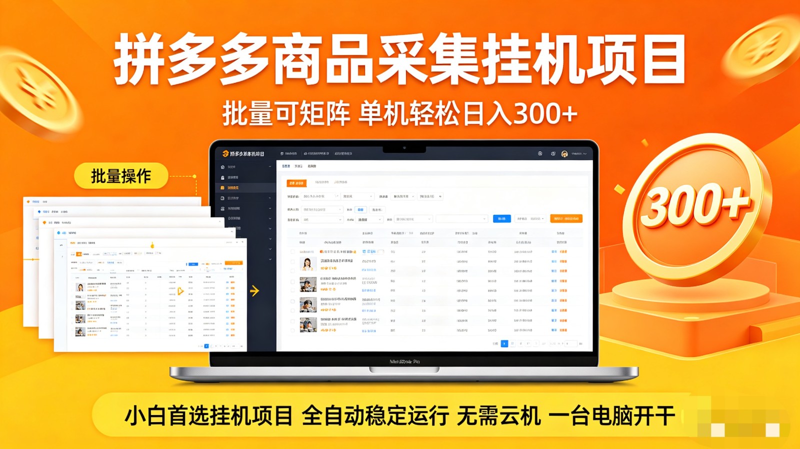 拼多多商品采集全自动挂机玩法 批量可矩阵 单机轻松日入300+-云阁资源网