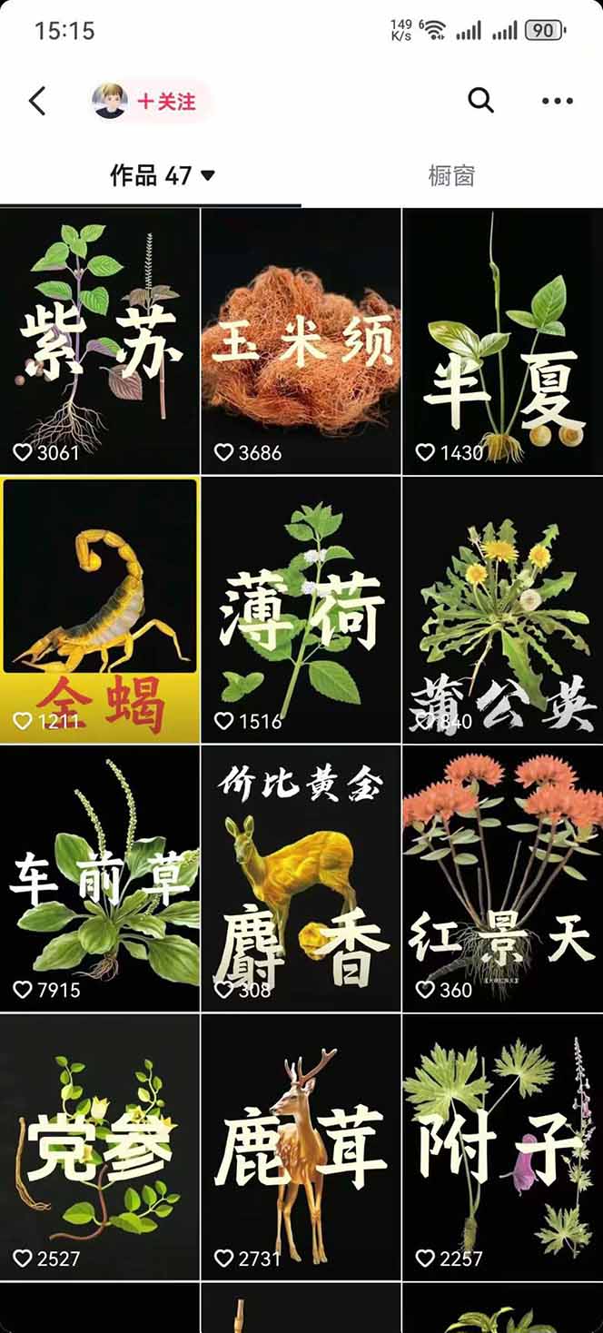 图片[3]-中草药养生赛道：AI文案+故事模板+橱带货，45条作品涨粉13w+单月变现1万+-云阁资源网