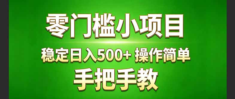 真实实操两年多的小项目，正规长期做，适合想赚点额外收入的朋友，手把手教！ (-云阁资源网