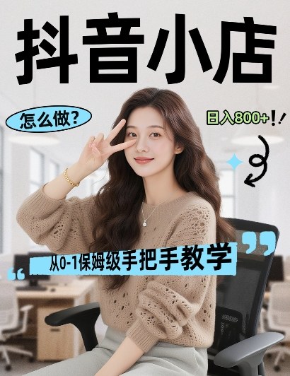 最新线上电商运营项目，打造高转化，可复制的电商盈利模式，日入8张【揭秘】-云阁资源网