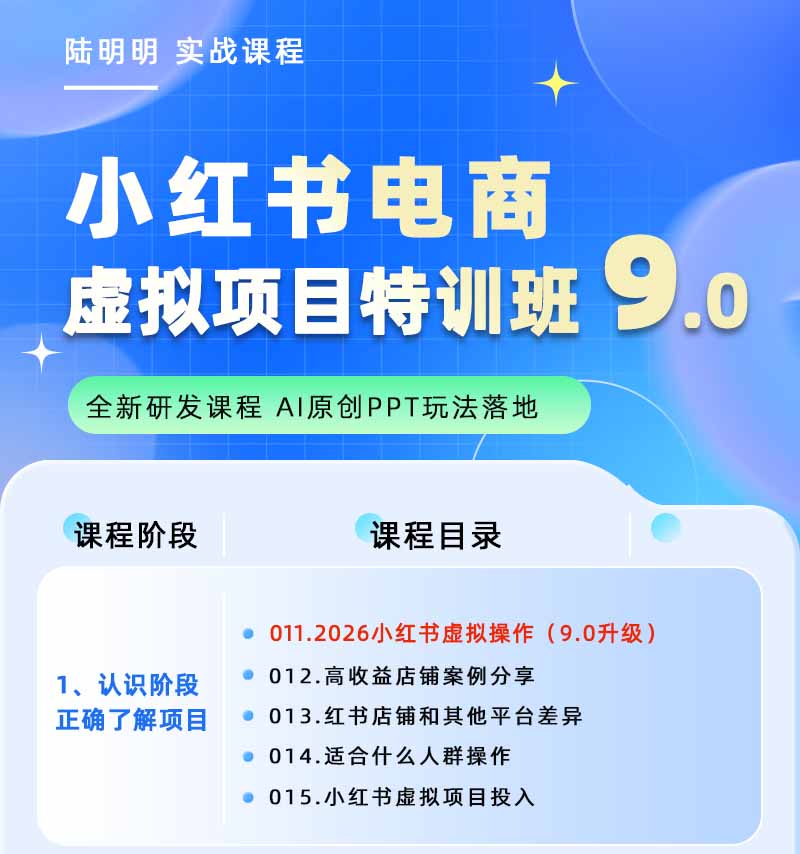 图片[1]-小红书虚拟项目特训班9.0，全面拥抱AI，批量产出原创PPT货源，单品/单店纯利润几万到几十W-云阁资源网