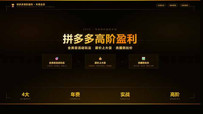 拼多多高阶盈利年费会员(更新3月31-云阁资源网