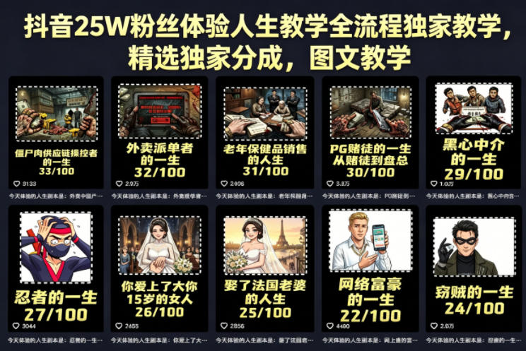 抖音25W粉丝体验人生教学全流程独家教学，精选独家分成，图文教学-云阁资源网