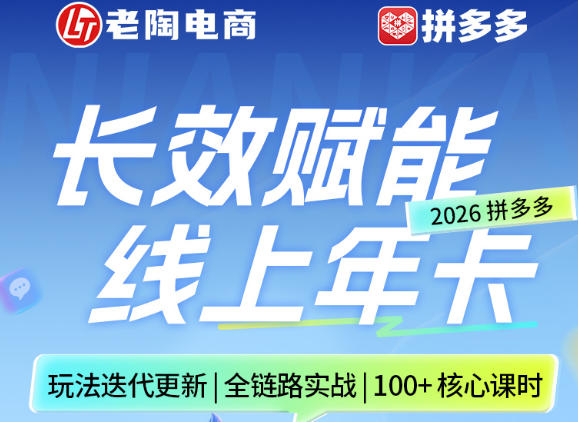 拼多多线上SVIP线上年卡，从认知到基础、从推广到活动、从活动到玩法，全链路实战(26年4月15日更新)-云阁资源网