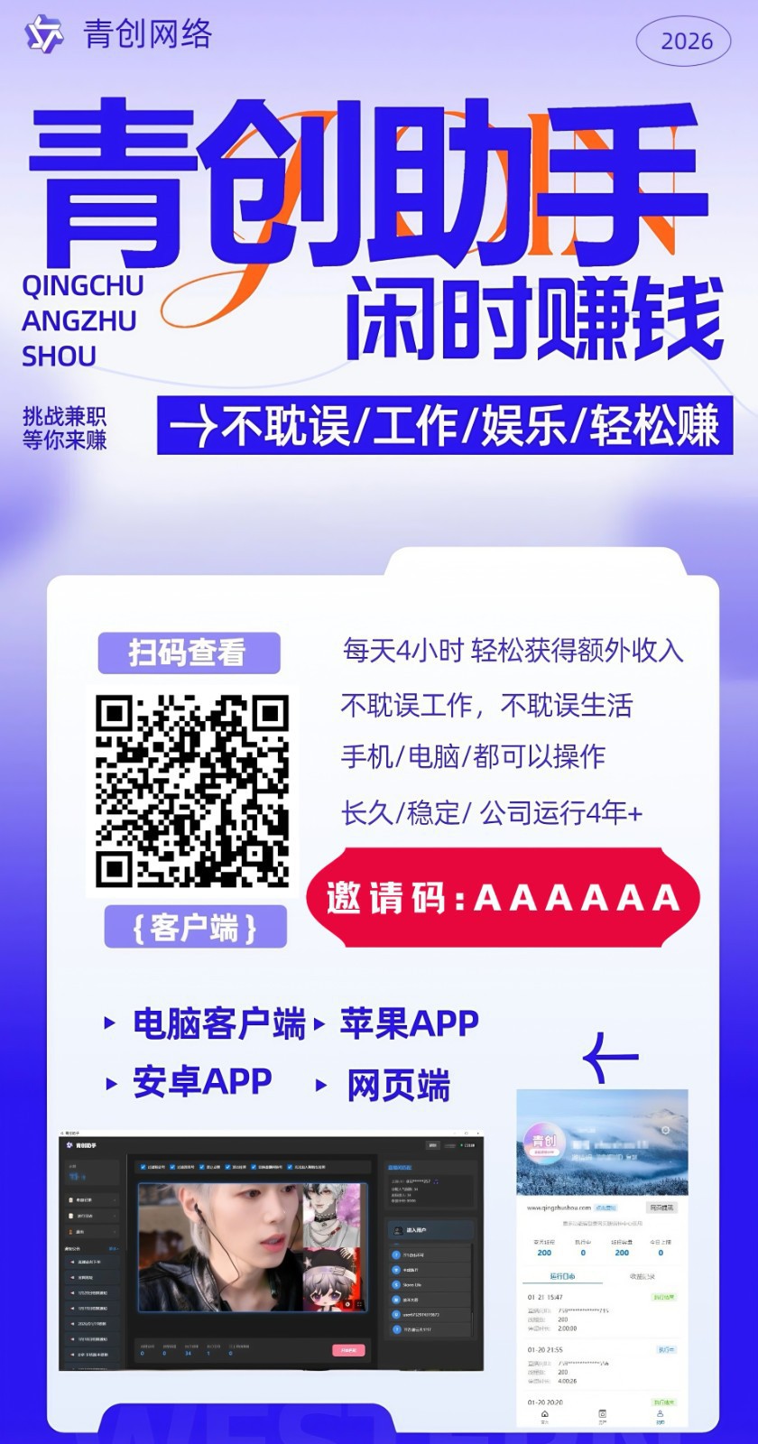 图片[1]-青创助手0门槛副业！每天手机挂机4小时日赚300+！无套路！-云阁资源网