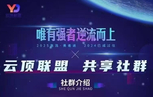 云顶联盟·无人直播实战(更新9月)-云阁资源网