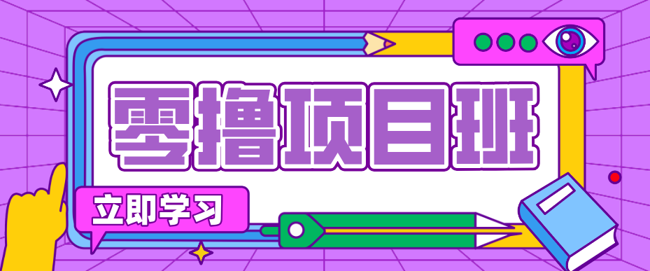 简单粗暴月入20万？揭秘教辅项目详细操作流程：普通人翻身的“神级赛道”！-云阁资源网