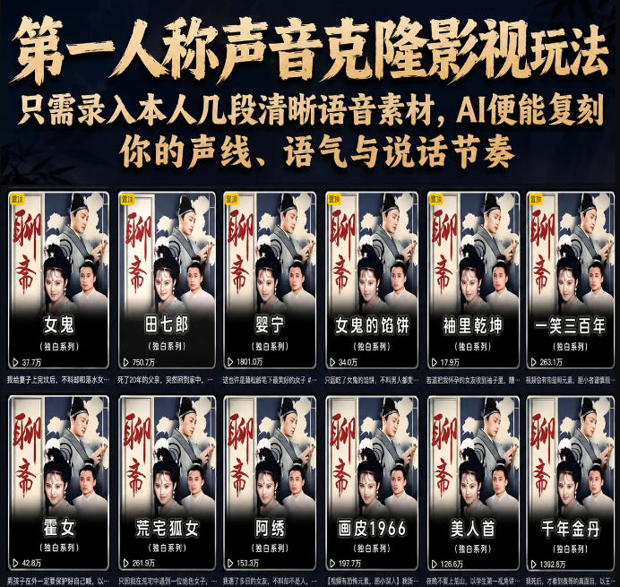 第一人称声音克隆影视玩法,只需录入本人几段清晰语音素材,AI便能复刻你的声线、语气与说话节奏-云阁资源网