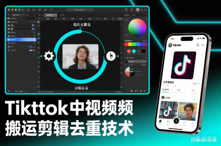 Tiktok中视频纯搬运剪辑去重技术,外来技术,自行测试-云阁资源网