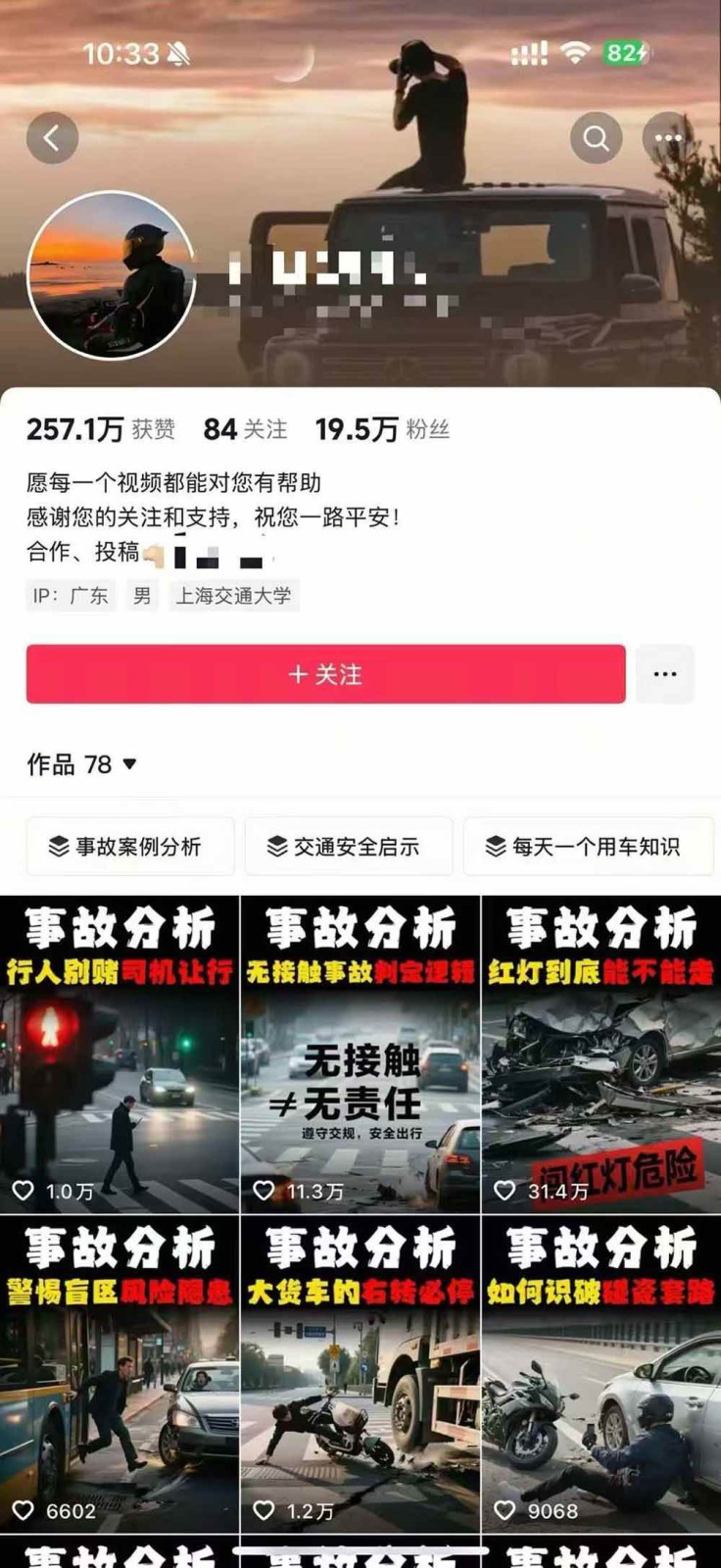 图片[4]-交通事故分析案例短视频创作，剪辑技巧、文案模板、配音教学，快速起号，轻松月入2w+-云阁资源网
