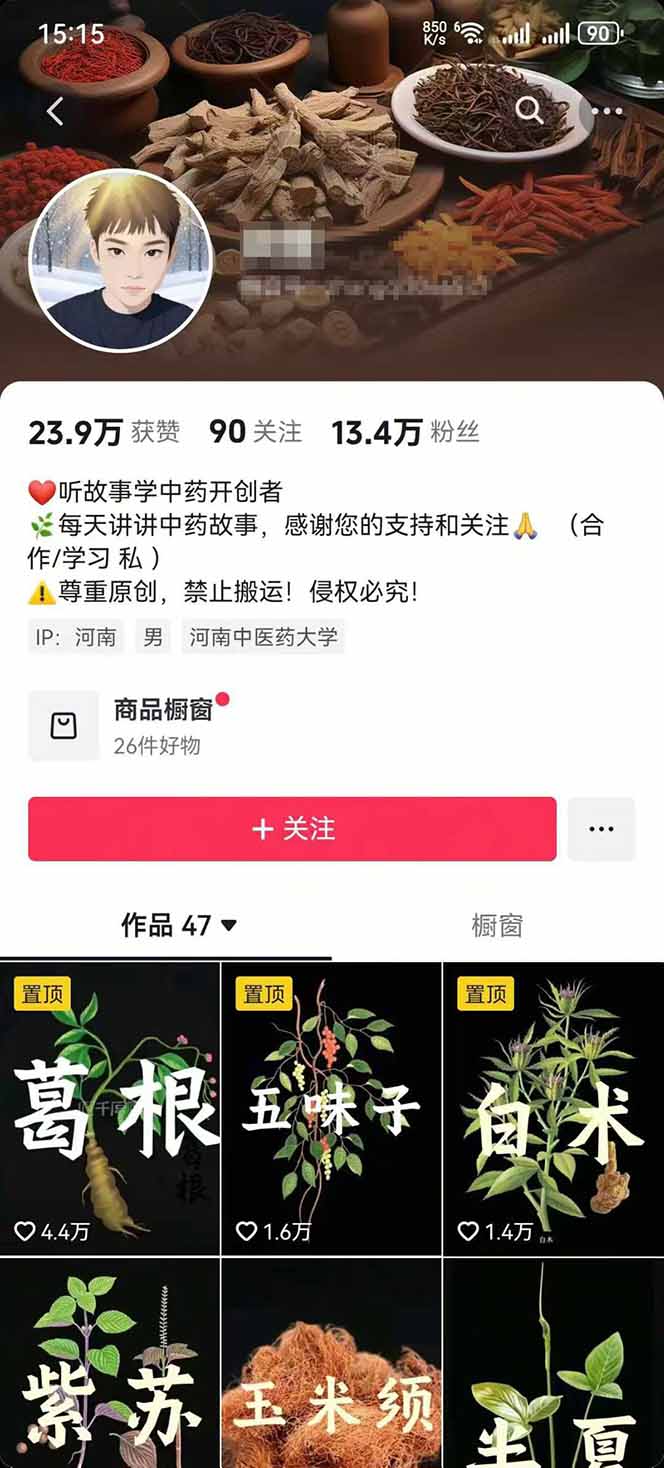 图片[2]-中草药养生赛道：AI文案+故事模板+橱带货，45条作品涨粉13w+单月变现1万+-云阁资源网