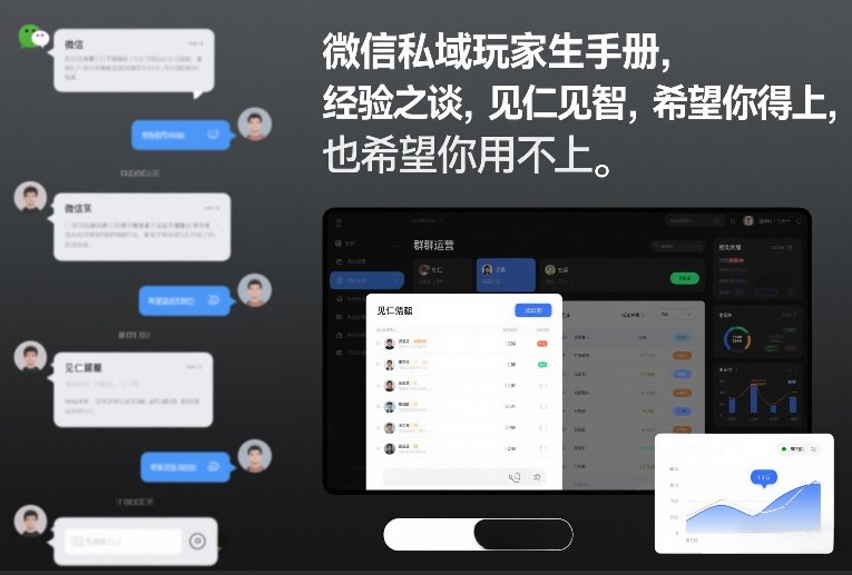 微信私域玩家生存手册，经验之谈，见仁见智，希望你用得上，也希望你用不上【文档】-云阁资源网