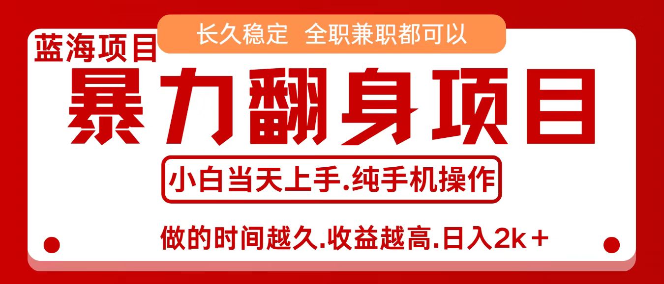 零成本信息差赚钱，小白轻松上手，年前翻项目，8天赚1.6w-云阁资源网