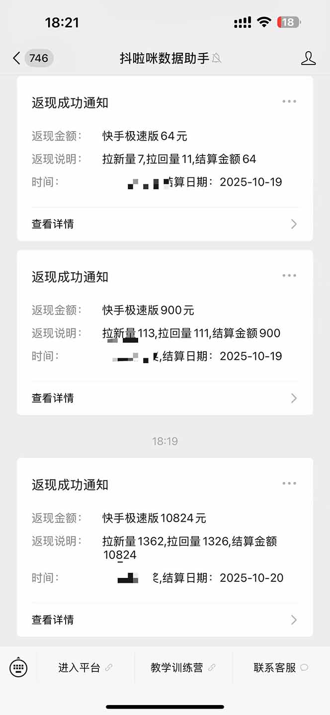 图片[2]-日入8400！极速版拉新，一单12块！零门槛次日见收益-云阁资源网