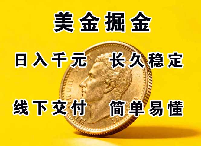 正规副职兼职，长久稳定项目，日赚千元，简单操作好上手-云阁资源网
