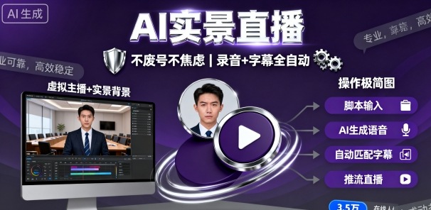宝子哥9月20日线下课，AI实景直播，不废号不焦虑(录音+字幕)-云阁资源网
