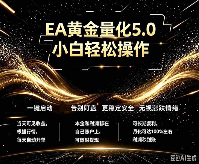 最新AI量化交易5.0,小白轻松操作,绿色稳定!日入1000+-云阁资源网