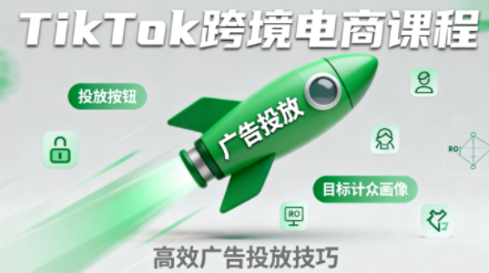 小林哥·TikTok跨境电商全流程实操课-云阁资源网