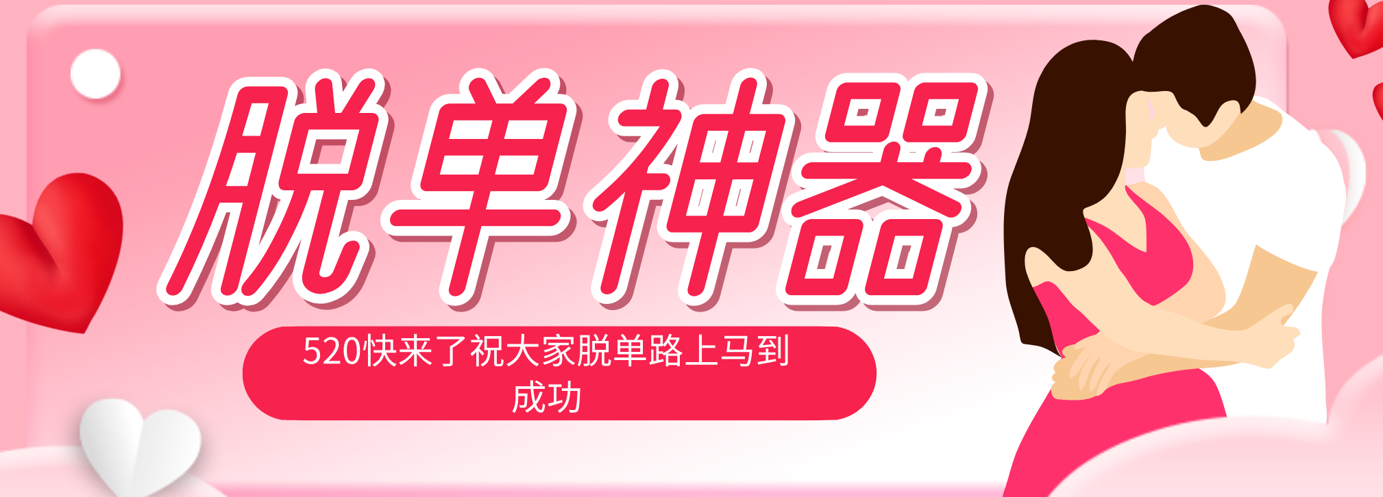 脱单神器：系统理论 + 实景模拟实战相结合，助你脱单路上马到成功。-云阁资源网