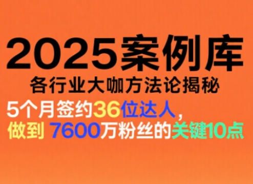 波波来了案例库，收录各行业大咖的方法论，各行业大咖方法论揭秘(更新2026年3月)-云阁资源网