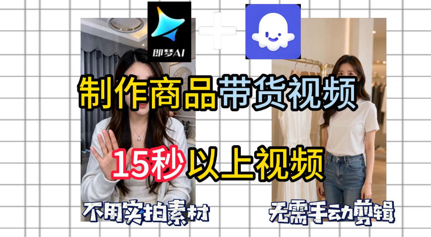 即梦Seedance2.0+Coze扣子工作流一键制作商品带货视频,全程无需手动剪辑,也不用自己实拍素材-云阁资源网