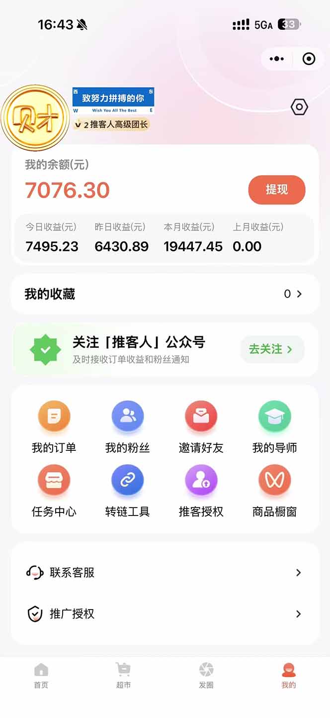 图片[1]-日入7500的微信推客，首批红利，自用省钱、分享赚钱，0门槛小白闭眼冲！-云阁资源网