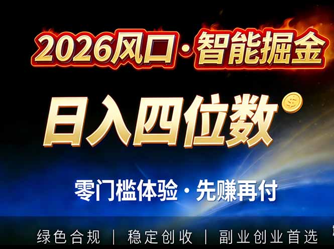 2026智能美金套利，全自动对冲策略护航，低门槛可实操。单人单日2000+全自动运行省心省力-云阁资源网