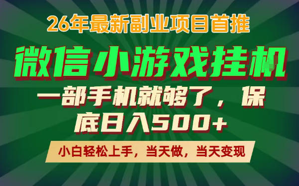 副业根本不难,一部手机保底日入500+,长期稳定,选择永远比努力更重要!【揭秘】-云阁资源网