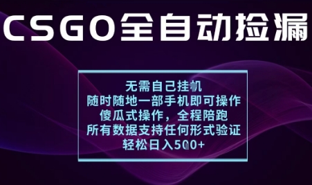 基于游戏交易平台的全自动捡漏项目，不用挂G不用玩游戏，一个手机即可操作，新手小白轻松月入1W+【揭秘】-云阁资源网