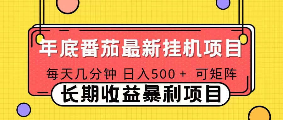 2025年最新番茄音乐人挂机项目,每天几分钟,月入1000+,可矩阵,一台电脑支持多个账号-云阁资源网