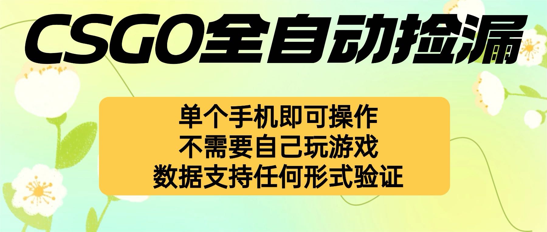 自动挂机捡漏，不用自己挂机不用玩游戏，一个手机即可操作。新手小白轻…-云阁资源网